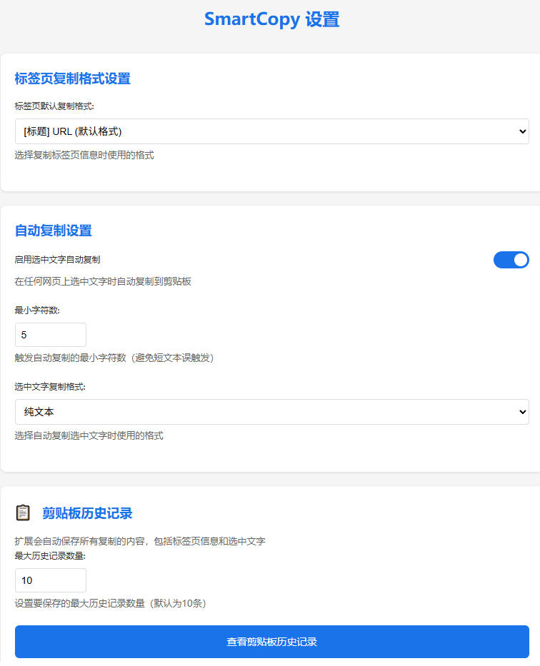图片[4]-轻松解除网页所有复制限制！必装级宝藏浏览器拓展，一键全能复制各大网页内容，完全免费SmartCopy-副业网