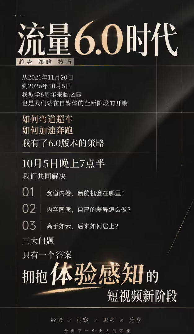 图片[3]-流量6.0时代IP破局课：拆解流量1.0到6.0演变趋势+AI视觉辨识度+短视频内容实操策略-副业网