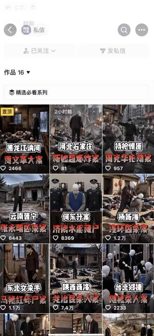 图片[3]-抖音8W粉丝博主的AI纪实大案还原教学，新人也能做出百W播放的悬疑内容，抓住AI风口红利，用AI讲好每一个真实故事-副业网
