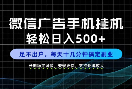 副业首选！每天十几分钟，轻松日入500+，长期稳定变现，做就有收益！【揭秘】-副业网