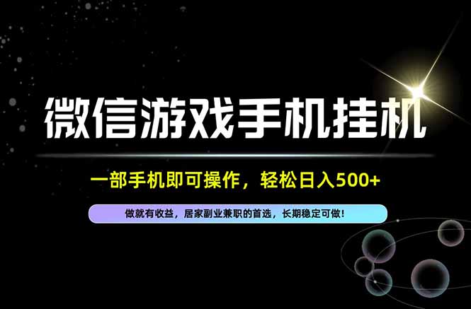 居家，副业，兼职，这一个就够了，一部手机就能操作，单日500左右，长期稳定可做！-副业网