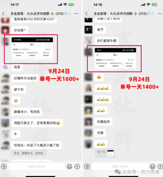 图片[3]-【无水印】大众点评分成从0-1教学-更新1012，从0基础到单日破1k，我跑出了一条最适合新手的路-副业网