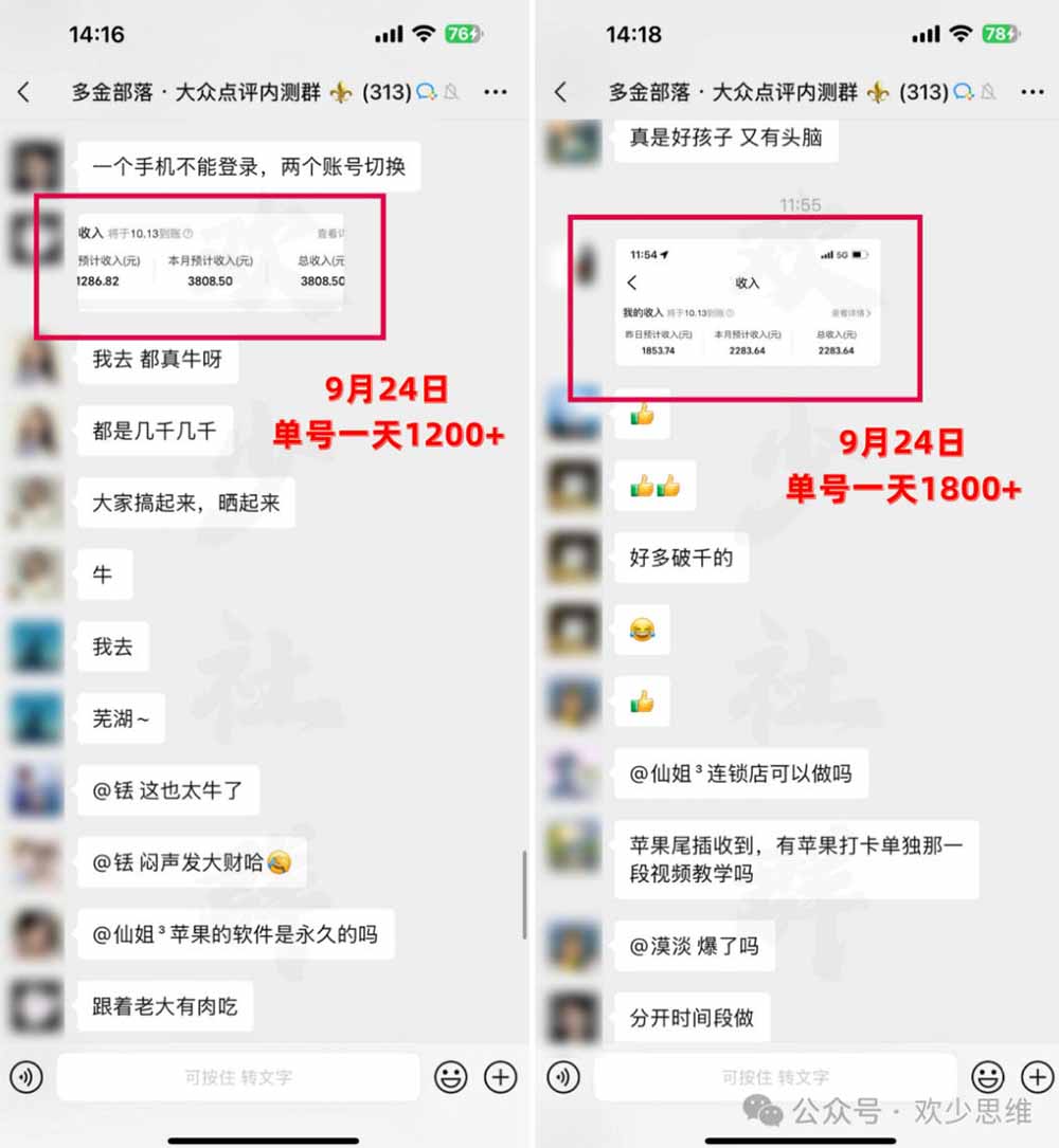 图片[4]-【无水印】大众点评分成从0-1教学-更新1012，从0基础到单日破1k，我跑出了一条最适合新手的路-副业网