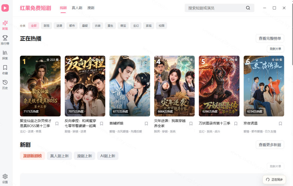 图片[2]-Github最新热门项目！红果短剧电脑版+TV版本来了，大屏追剧更爽，体验丝滑安装即用hongguo-desktop-副业网