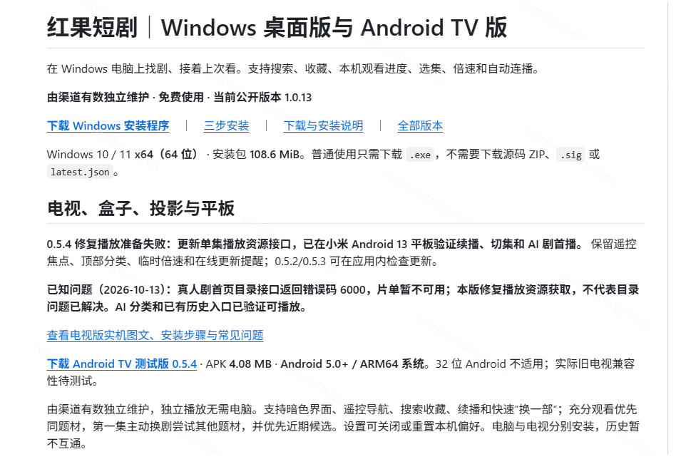 图片[3]-Github最新热门项目！红果短剧电脑版+TV版本来了，大屏追剧更爽，体验丝滑安装即用hongguo-desktop-副业网