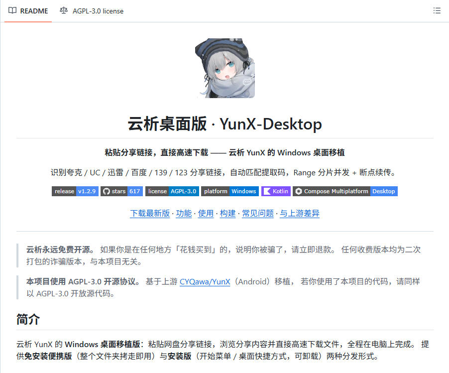 图片[3]-支持多久主流网盘平台并解析高速下载，Github上最新的开源工具！永久免费使用，YunX云析桌面版-副业网