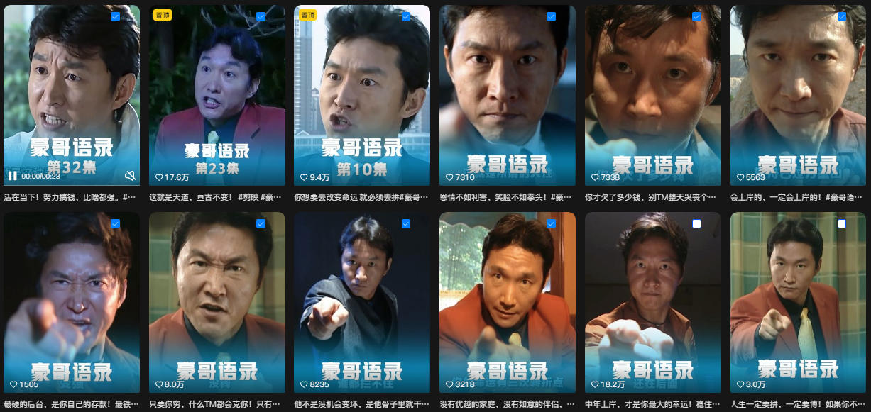 图片[2]-抖音22W粉丝博主的豪哥语录二创爆款短视频教学，混剪+AI玩法，解锁伙伴计划+剪映挂载+收徒等多种收益-副业网