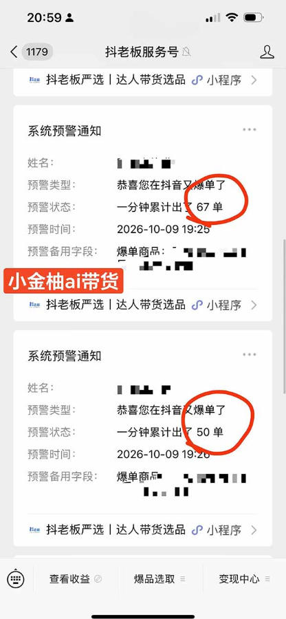 图片[2]-外面收费999的AI零食带货爆单实战教学，覆盖食品开箱、仓库直播、超市抢购等热门爆款场景，AI批量做零食短视频带货-副业网
