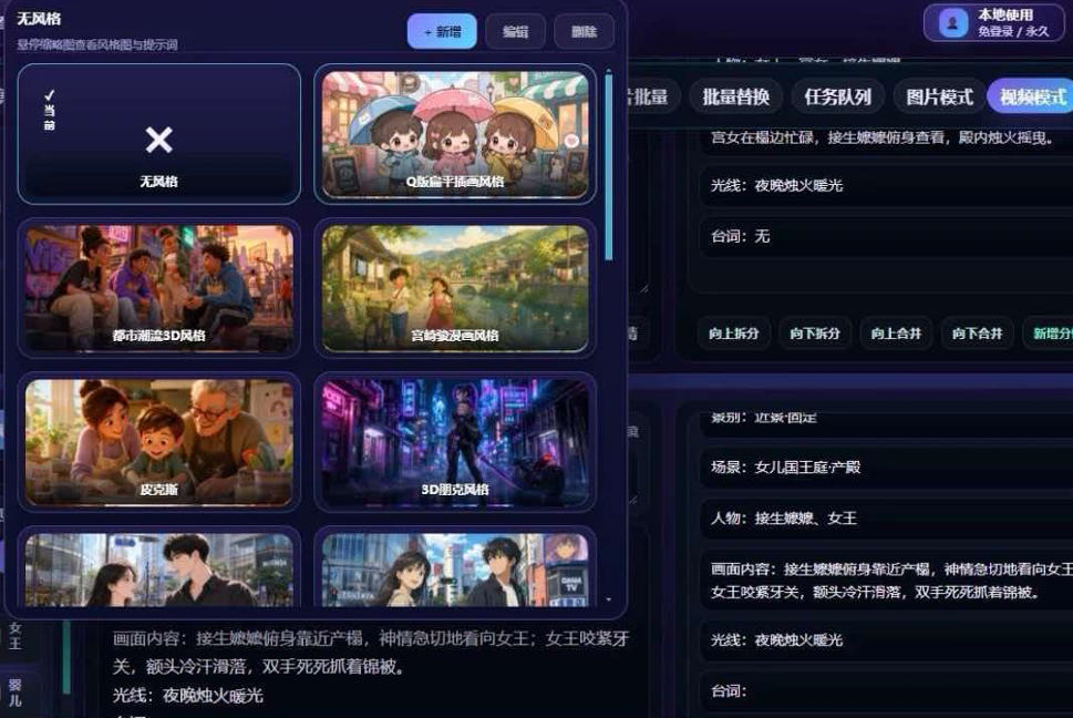 图片[3]-【爆款精品】AI漫剧/短剧无限出视频一站式爆款制作软件(本地部署)-副业网