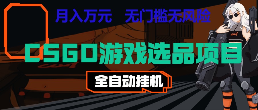 长期稳定的AI自动化游戏，日入千元，稳定运行三年，任何人都可以做！！-副业网
