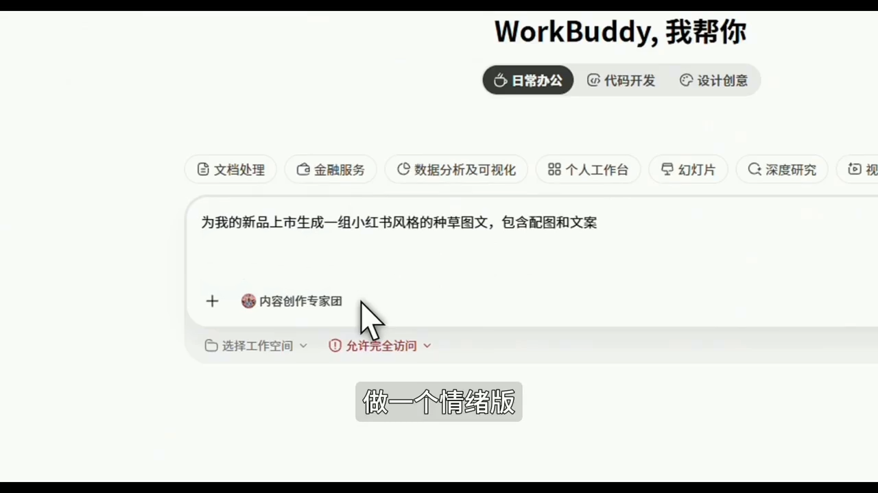 图片[2]-文老师·workbuddy实战应用-副业网