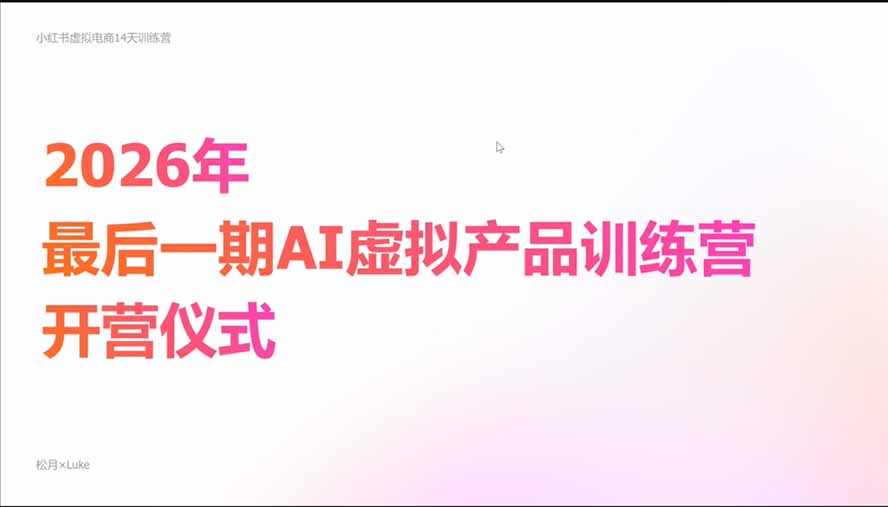 图片[5]-AI虚拟产品10月训练营(Pro版-副业网