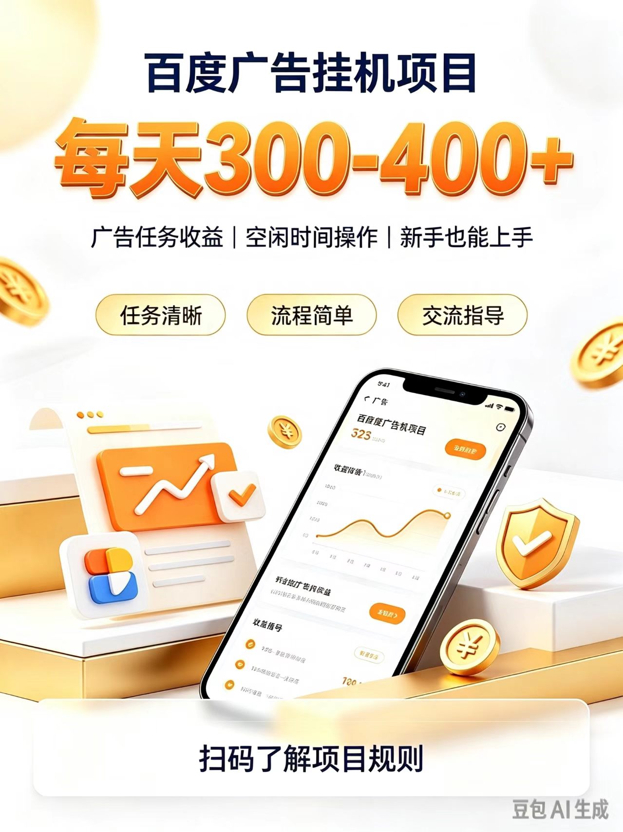 广告挂机0门槛副业，日赚300-400，躺赚稳定风口项目-副业网