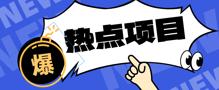 利用AI制作科普视频,一台手机就能做低成本长期稳定变现每月多赚几千元-副业网