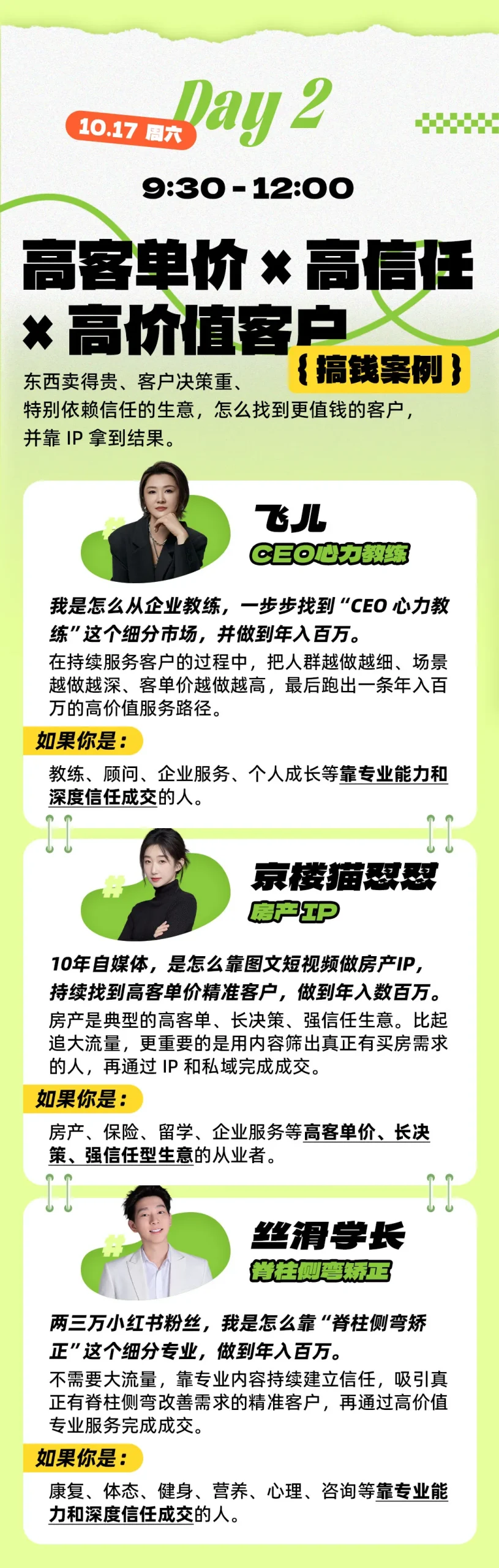 图片[3]-年入百W案例大课深圳，3天拆14门真实賺钱生意，不讲成功史，直接把生意拆开-副业网