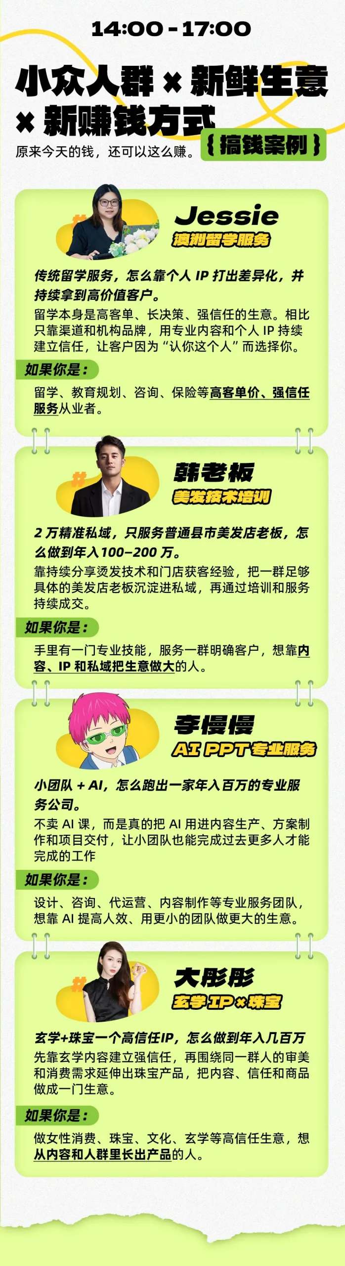 图片[6]-年入百W案例大课深圳，3天拆14门真实賺钱生意，不讲成功史，直接把生意拆开-副业网