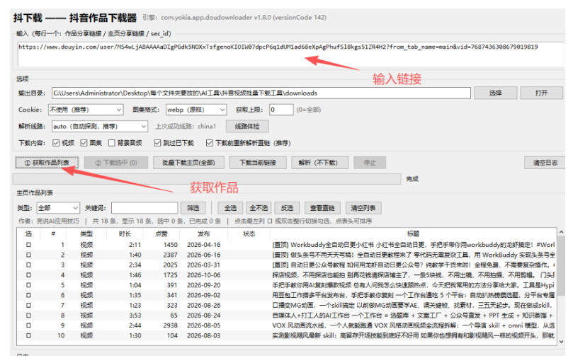 图片[2]-抖音批量视频下载工具，一键下载高清无水印视频，到手就能用-副业网