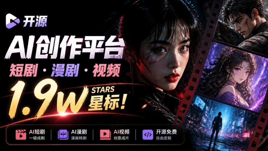 做AI短剧总卡在流程上？1.9w stars的Toonflow-app把剧本分镜到出片串起来了，爆火视频创作工作台-副业网