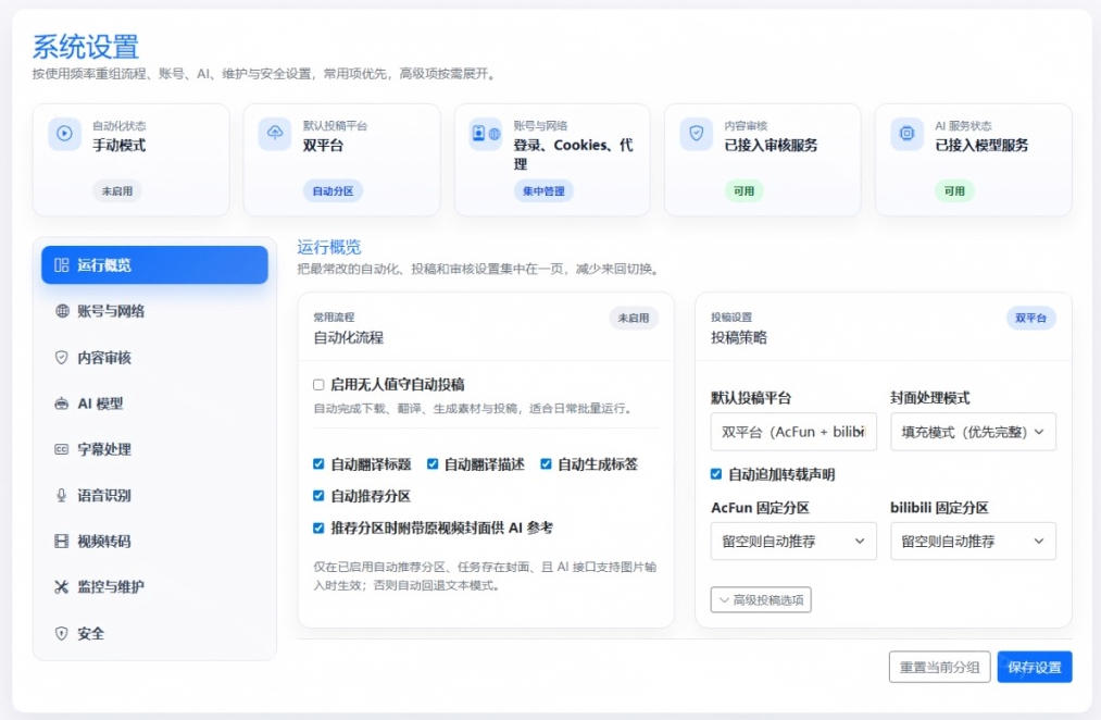 图片[3]-Github上闷声搞事的自动化神器，YouTube视频全流程搬到B站和A站，像发朋友圈一样简单Y2A-Auto-副业网