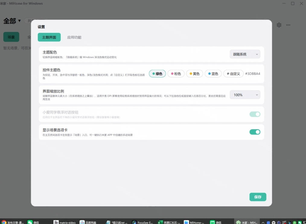 图片[3]-Windows电脑也能管全屋？这下真省心，米家生态桌面控制端来了，Github最新开源，MiHome-Windows-副业网