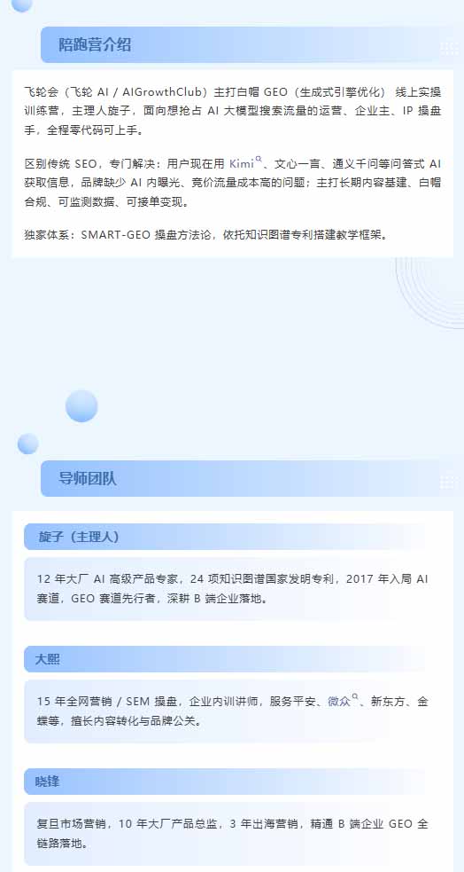 图片[3]-别再只做传统SEO了！《2026AI+GEO实战训练营》教你布局AI大模型搜索、提升品牌推荐率与精准获客转化-副业网