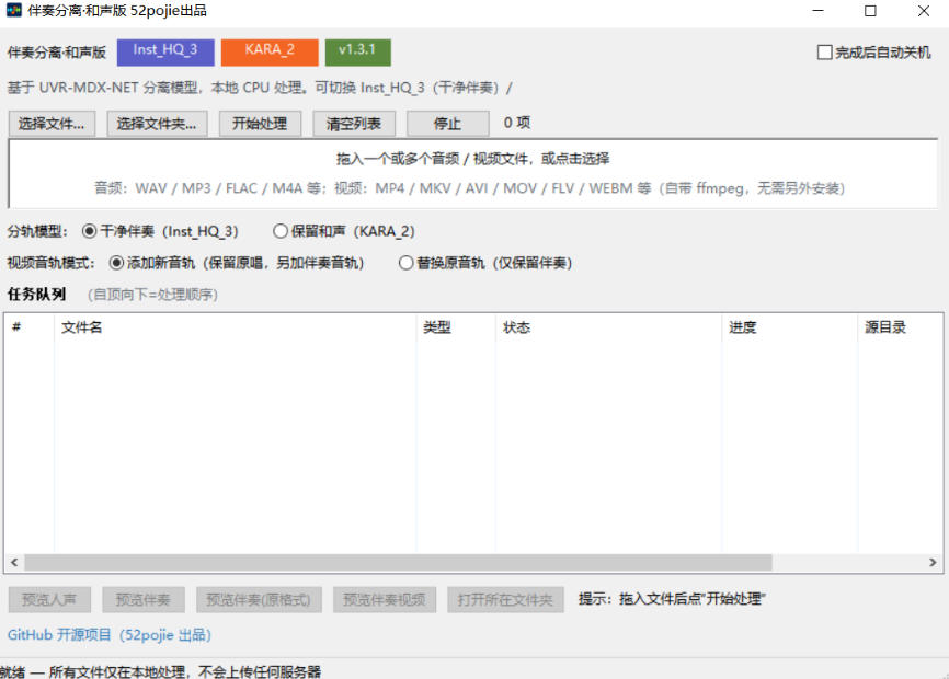 图片[2]-免费开源！伴奏人声分离工具，本地处理免安装，干净伴奏，保留和声一键搞定！-副业网