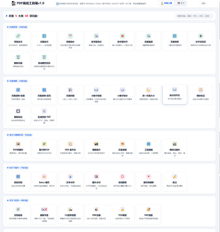 图片[2]-免费PDF工具箱！4MB离线运行，40+功能，合并拆分压缩加密全搞定！-副业网