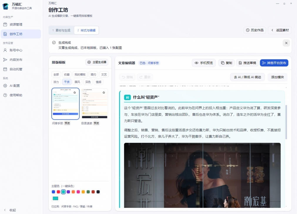 图片[3]-全自动抓取全网热点，创作文章并排版，并多平台自动发布！2.5k stars热点写作工具万稿汇AIMedia-副业网