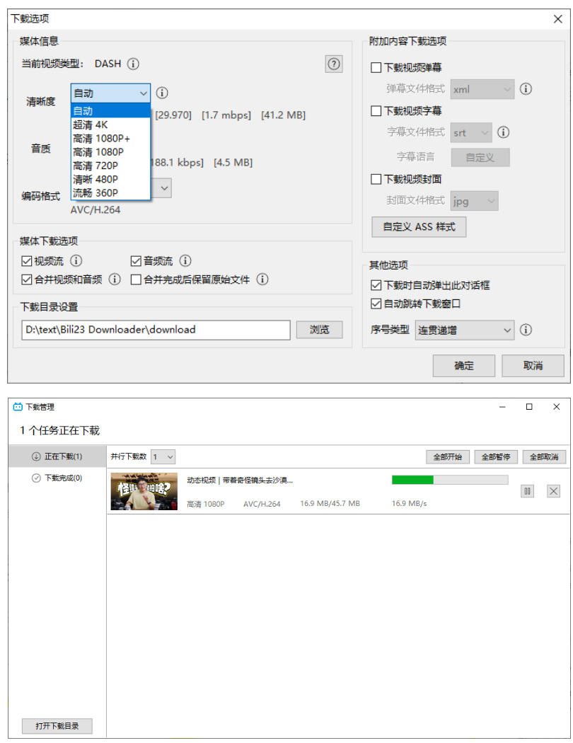 图片[3]-最新B站视频下载工具！支持4K画质，批量不限速下载，使用简便且完全免费，Bili23最新B站解析下载器-副业网