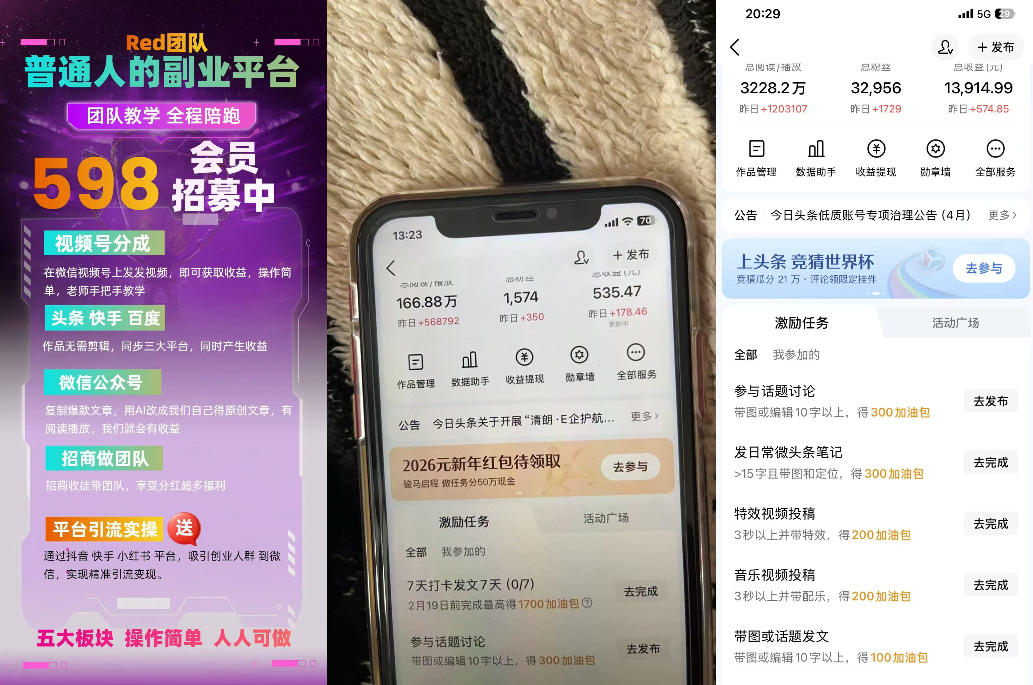 图片[2]-收费598的Red团队普通人副业陪跑，视频号、公众号、头条、百度、快手多平台矩阵变现，新手小白也能月入1W-副业网