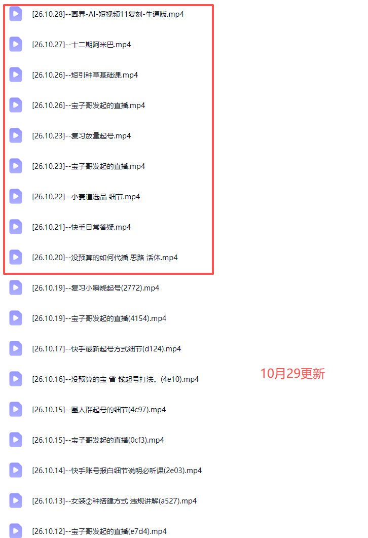 图片[3]-宝子哥抖音快手无人直播课-更新1029｜从基础搭建到高阶起号，稳号防封技术，搭建自动化直播变现体系-副业网