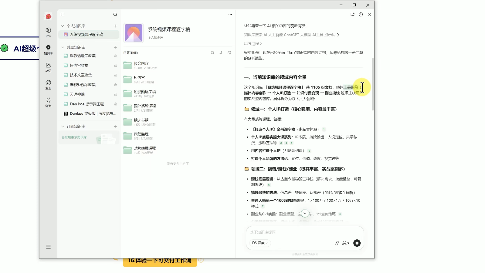 图片[2]-陆明明·AI超级个体训练营2.0-副业网