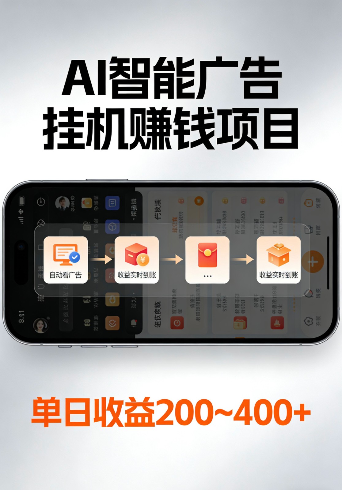 AI智能挂机看广告，全程智能自动运行刷广告赚收益，每日稳定收益200-400+-副业网