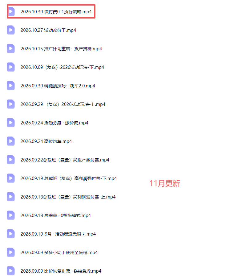 图片[3]-拼多多实战特训营(更新1031-副业网