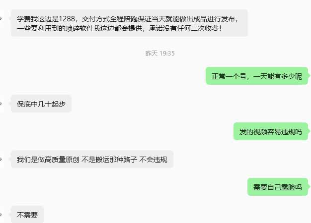 图片[3]-外面卖1288元的百家视频小众赛道赚钱教程：不用自己写文案，十几分钟制作一条原创视频，掌握剪辑起号与多平台分发-副业网