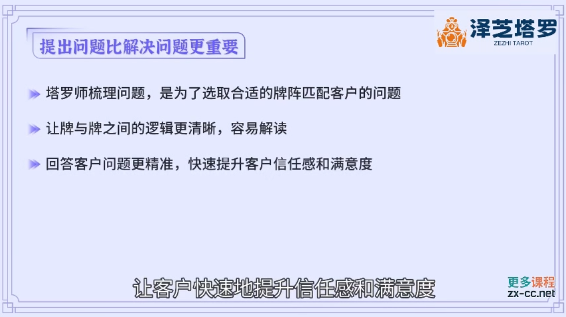 泽芝塔罗牌系统学习课-副业网