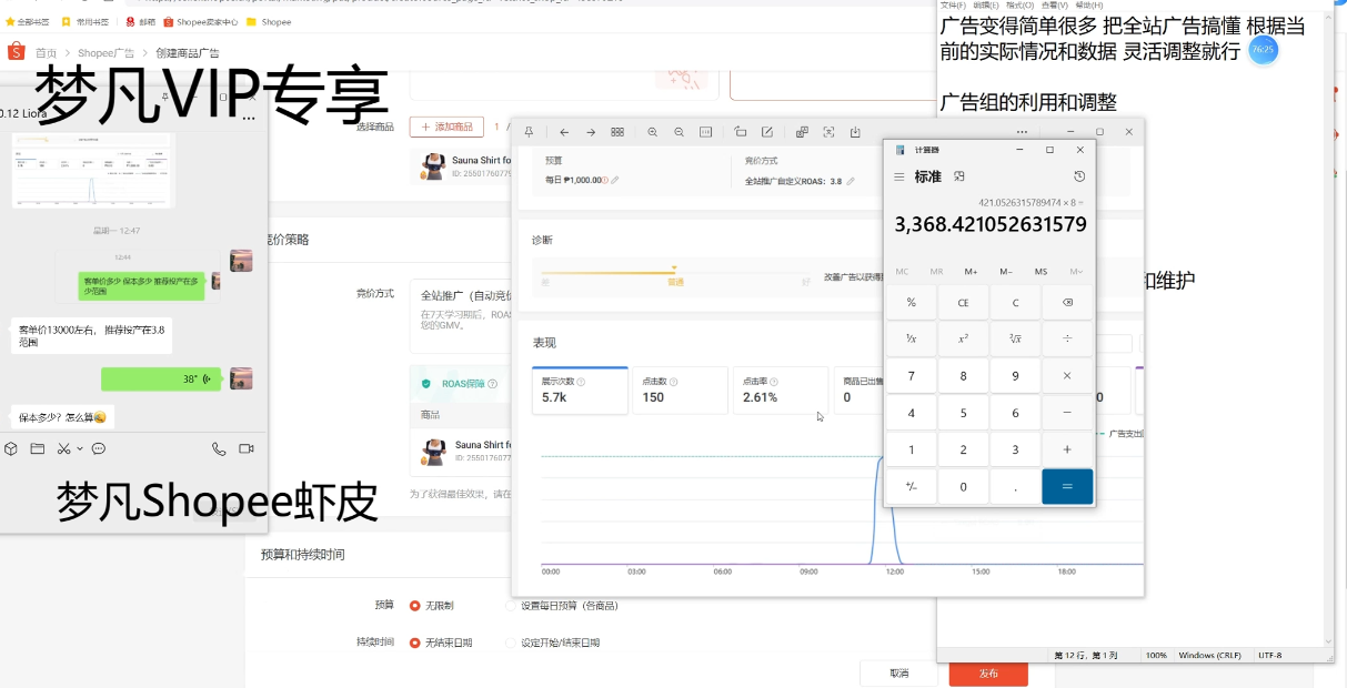 梦凡老师·Shopee虾皮高阶运营课程-副业网