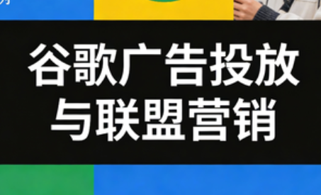 leo老师·谷歌广告投放与联盟营销 leo老师·谷歌广告投放与联盟营销