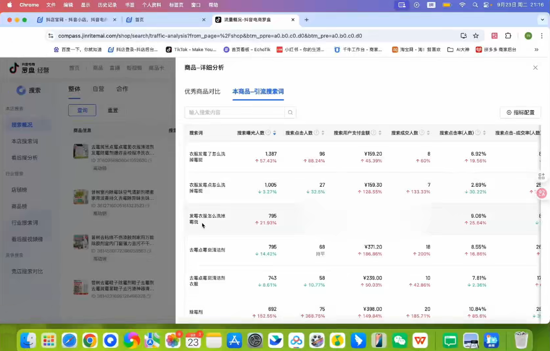 金戈·抖店爆单陪跑课-抖音小店爆单陪跑(更新10月)-副业网