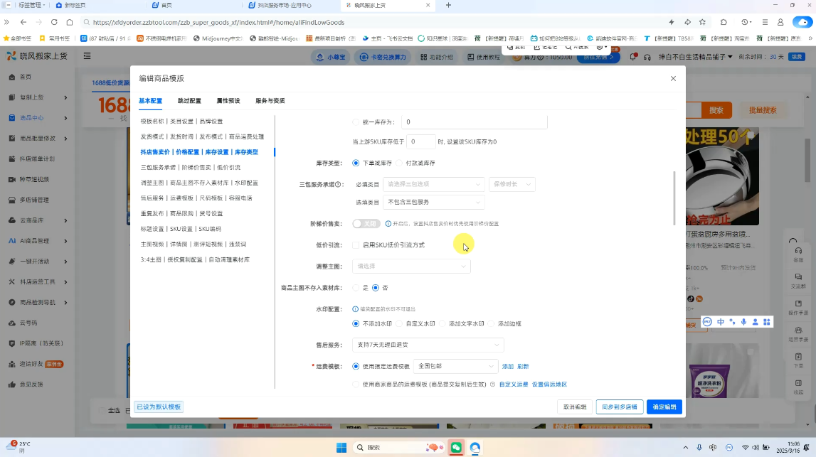 绅白抖店半精细化铺货(更新9月)-副业网